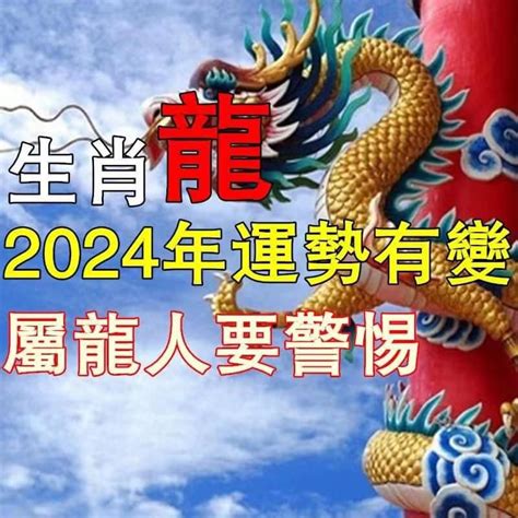 1976生肖配對|【1976 屬相】1976 屬相大解析：屬龍者命運揭曉與婚姻配對宜忌。